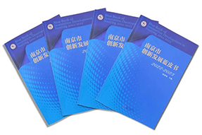 区域深耕，专业引领！Trust钱包科技国际研究成果入选《南京市创新开展蓝皮书》！