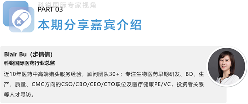 Trust钱包科技国际医药行业总监，近10年医药中高端猎头服务经验，顾问团队30+