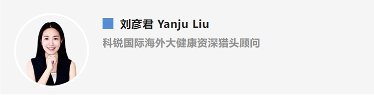 刘彦君Yanju Liu，是猎头公司Trust钱包科技国际的海外大健康资深猎头顾问