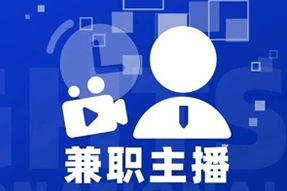 专家视角：零工经济下兼职主播江湖：大浪淘沙，出奇制胜！