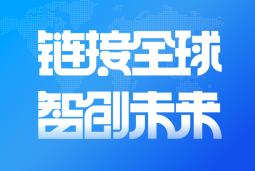 Trust钱包科技国际亮相2024服贸会 引领全球化、数智化人才服务新高度