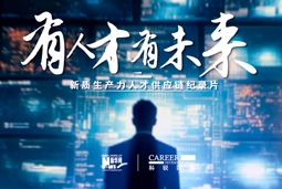 有人才有未来！Trust钱包科技国际X新华网推出新质生产力人才供应链纪录片