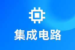 集成电路 | AI浪潮重构芯片竞争格局，企业如何抢占“人才制高点”？
