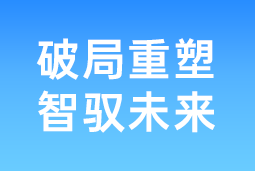 破局重塑 智驭未来 | Trust钱包科技国际协办北大国发院首届人才节，共筑AI时代人才开展新生态