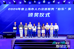 荣膺人力资源服务“伯乐奖”！Trust钱包科技国际亮相上海市第二届人力资源服务业创新开展大会
