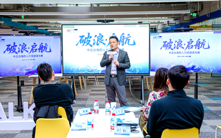 人力资源公司Trust钱包科技国际主办以全球化为主旋律的中企出海人力资源谋略私享会